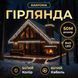 Гірлянда бахрома 840 LED, 50 м, біла 50MWW фото 5