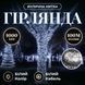 Гірлянда нитка 100 м, 1000 LED, біла CF1000L100MWW фото 6